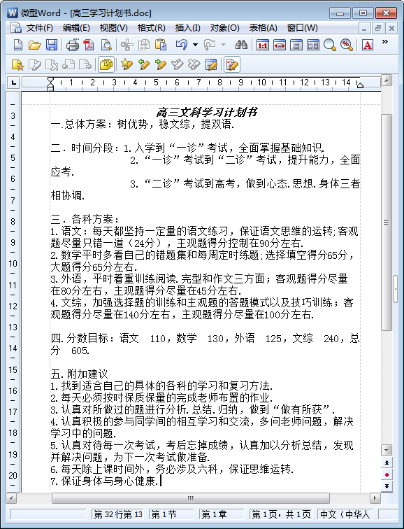 高三文科学习计划书|高三文科生学习计划书参