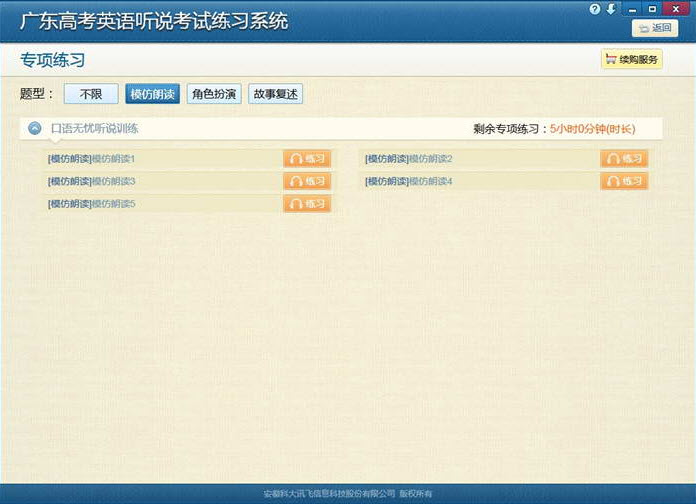 考试练习系统|广东高考英语听说考试练习系统