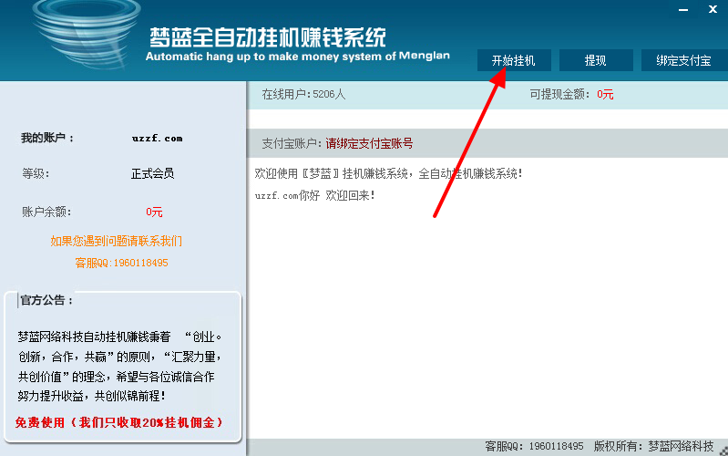 全自动挂机赚钱软件下载|梦蓝全自动挂机赚钱