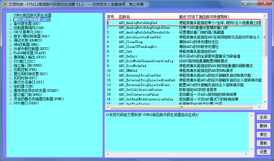 stm32库函数生成器|STM32库函数代码自动生