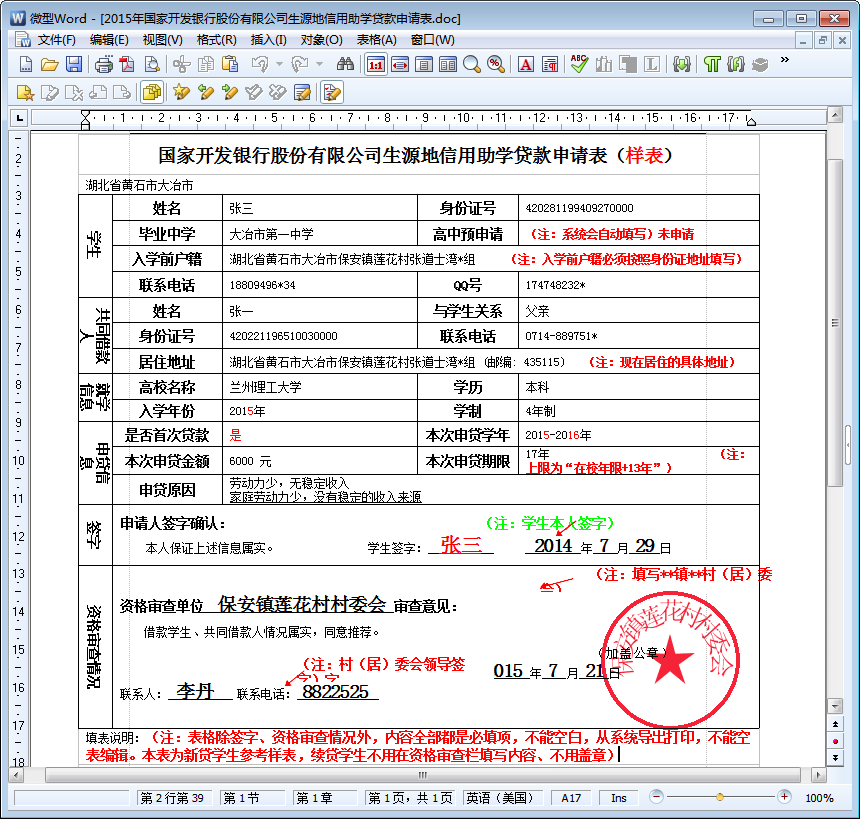 助学贷款申请表下载|生源地助学贷款申请表模