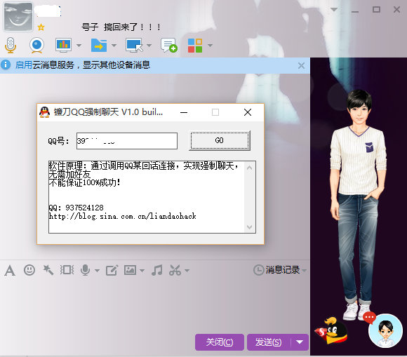 镰刀QQ强制聊天下载|QQ强制聊天1.0 绿色版_