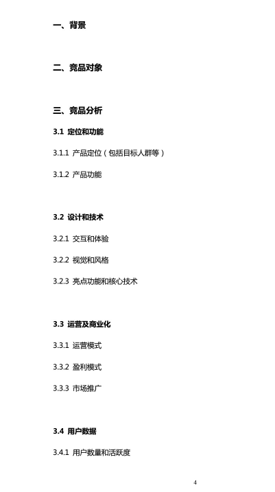 竞品分析报告模板|互联网竞品分析报告模板pd