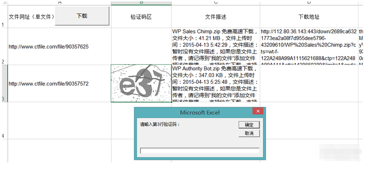 城通网盘下载地址提取|城通网盘地址提取exce