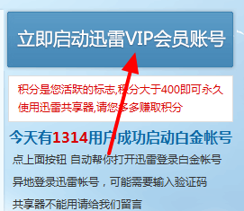 迅雷会员账号分享|飞鸟迅雷白金会员分享器官