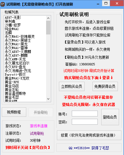 cf极光刷枪软件下载|CF试用刷枪软件极光工具