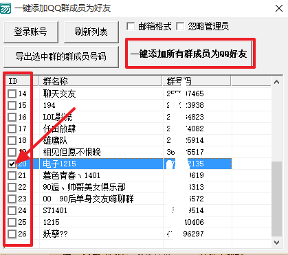 蜗牛一键添加QQ群成员为好友1.0 绿色版_东坡