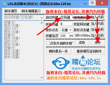 lol自定义连招脚本|lol连招脚本源码1.0 免费版