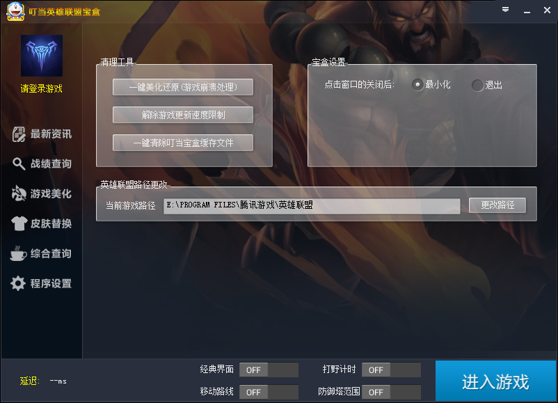 lol多功能百宝箱|叮当英雄联盟宝盒8.9 官网最新