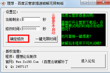 百度云管家破解时间限制工具|百度云管家提速