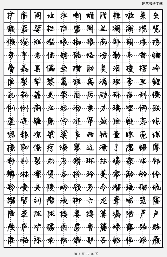 静蕾字帖模板|方正徐静蕾简体字帖pdf格式