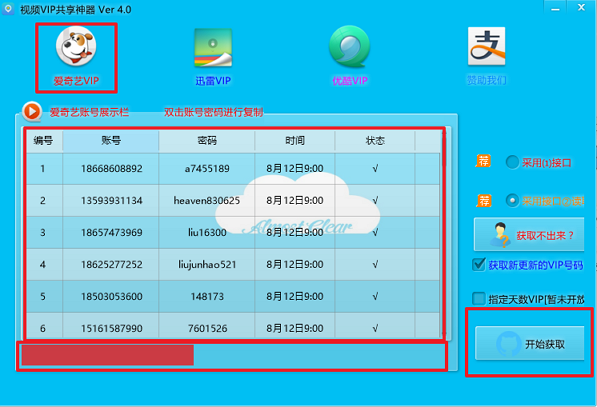 爱奇艺VIP共享软件下载|爱奇艺视频VIP共享神
