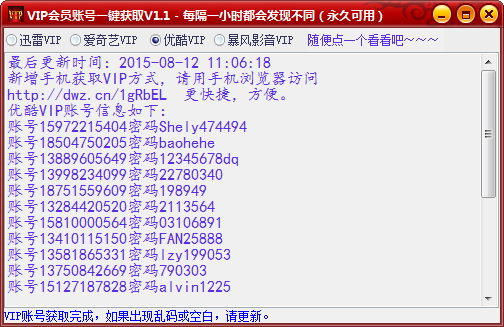 vip账号神器电脑版|VIP会员账号一键获取1.1 免