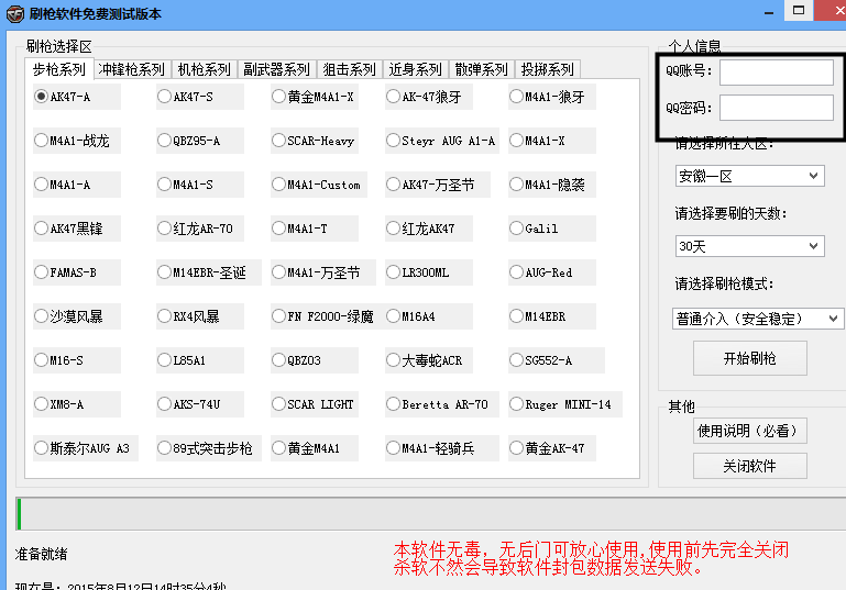 cf刷枪软件无需激活不要钱不要积分2015|CF刷