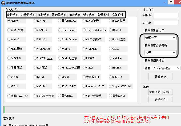 cf刷枪软件无需激活不要钱不要积分2015|CF刷