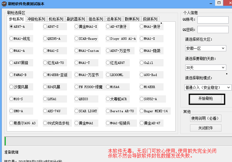 CF刷枪软件免费测试版
