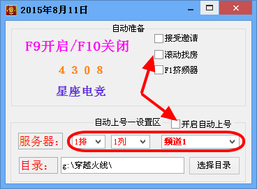 CF自动准备器不封号版|CF自动上号系统2015