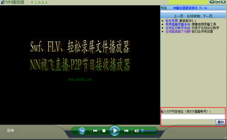 NN播放器下载|NN播放器(p2p节目接收播放器)