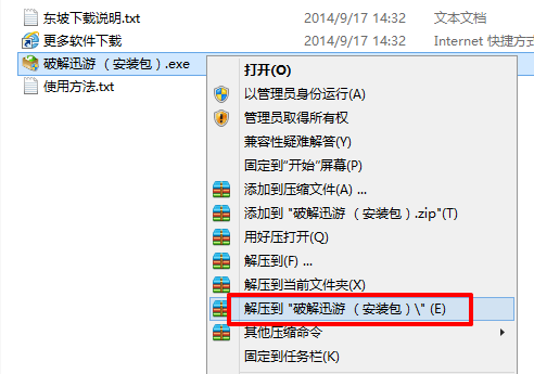 迅游加速器破解版2015.8.1|迅游加速神器破解