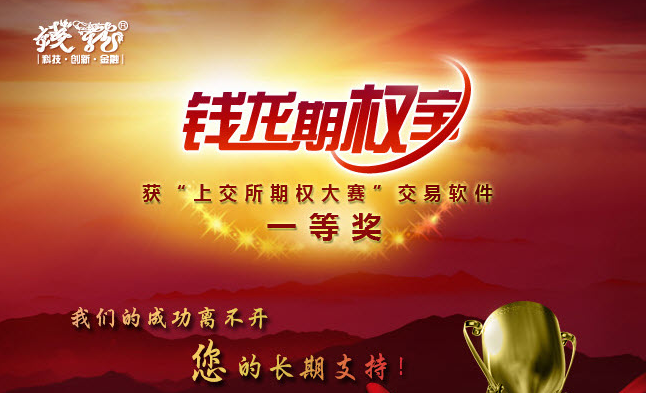 钱龙期权宝|广发证券钱龙期权宝1.5 官方版