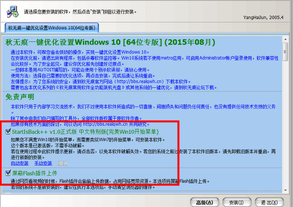 win10一键优化工具|秋无痕一键优化Windows1