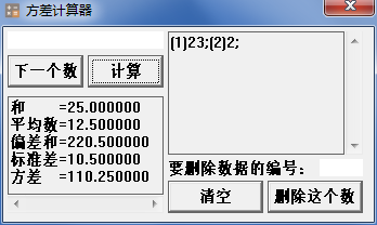 方差计算器(VarianceCalc)