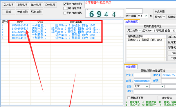 小米抢购软件神器|玄机小米抢购软件5.8.16.7 免