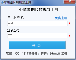 图片转视频软件|小苹果图片转视频工具1.0 绿色