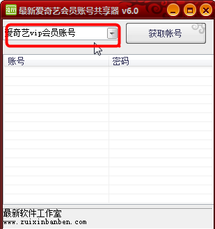 爱奇艺会员账号免费2015|最新爱奇艺会员账号