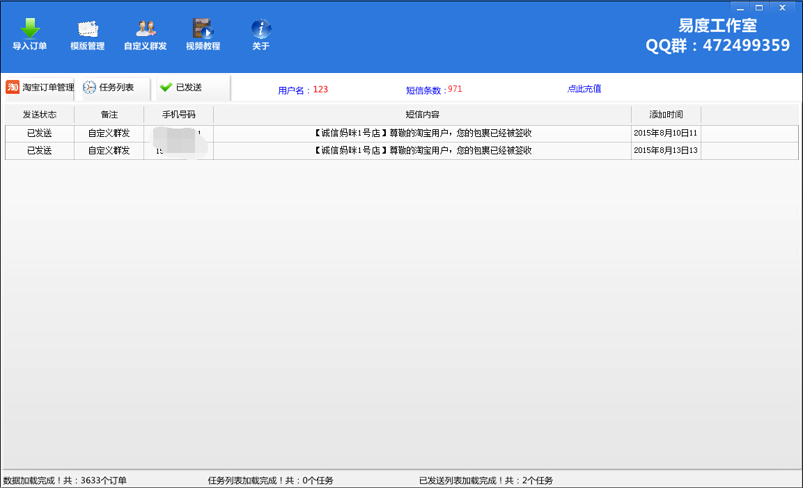 短信批量发送软件|易度短信批量发送软件1.0 绿
