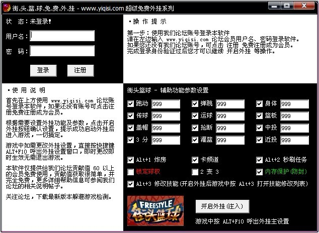 街头篮球免费辅助2015|街头篮球免费外挂201
