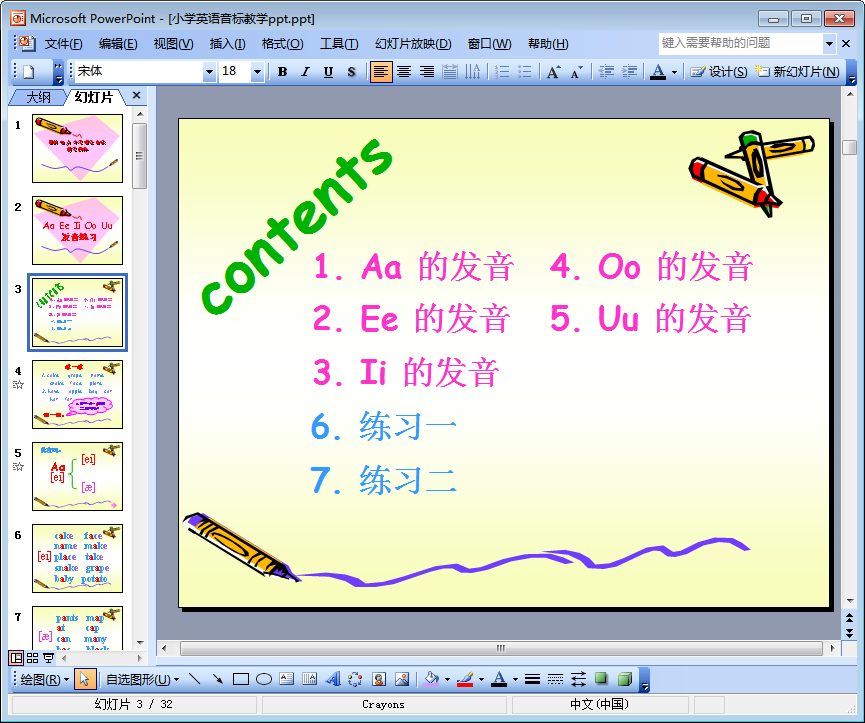 音标课件|小学英语音标教学ppt免费版
