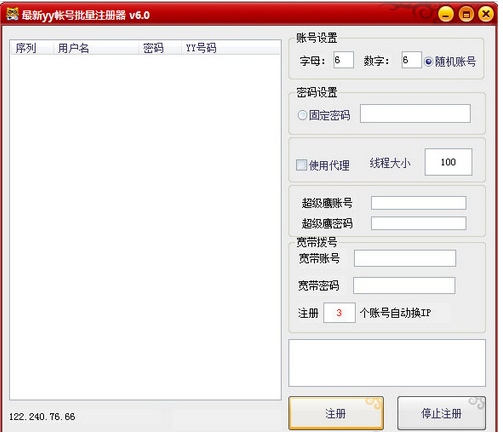 最新yy帐号批量注册器