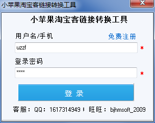 淘宝客链接转换软件|小苹果淘宝客链接转换工