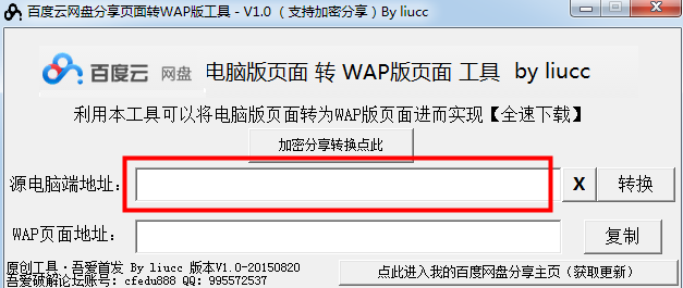 电脑版页面转换wap版页面工具|百度云网盘分享
