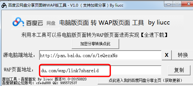 电脑版页面转换wap版页面工具|百度云网盘分享
