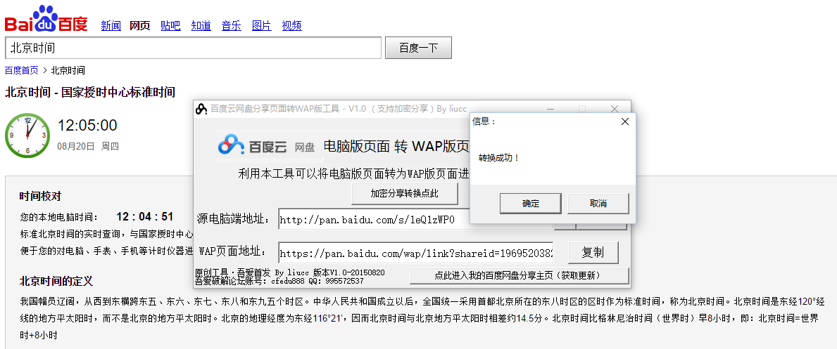 电脑版页面转换wap版页面工具|百度云网盘分享
