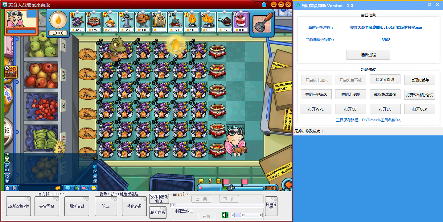 光阴美食大战老鼠修改器|光阴美食辅助1.0 无限