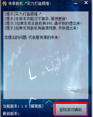 脱机小游戏免费下载|传承脱机小游戏辅助1.0 绿