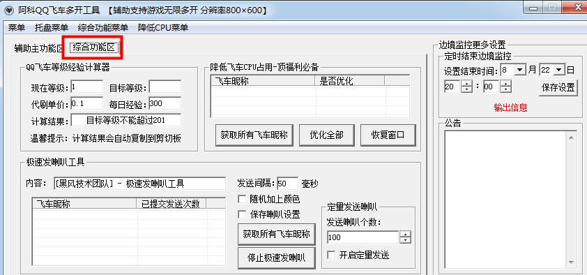 qq多开器官方下载|阿科QQ飞车多开工具1.0 绿
