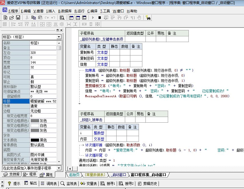 爱奇艺会员账号获取器源码|爱奇艺vip账号获取