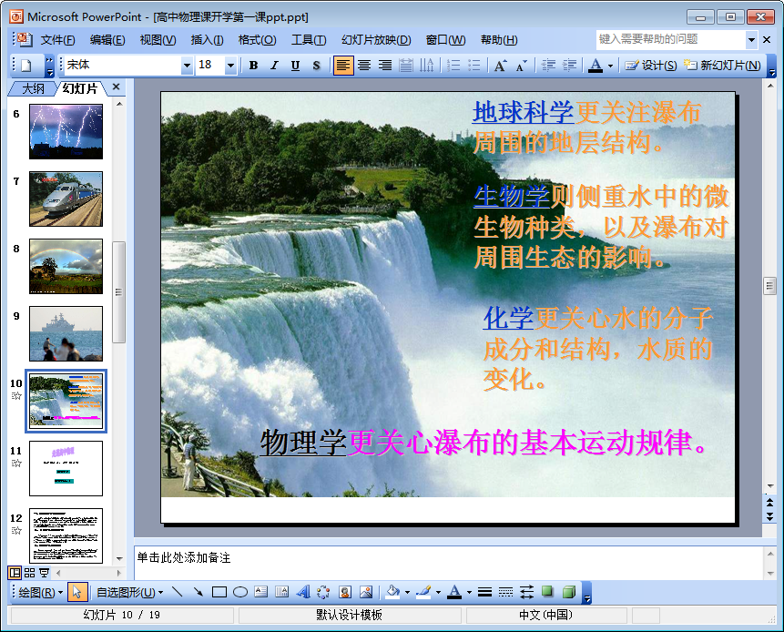 开学第一课课件|高中物理课开学第一课ppt免费