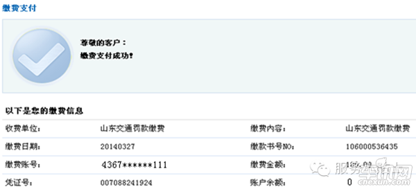 山东交通违章查询app|山东机动车违章查询软件