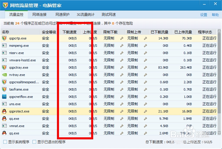 百度网速测试软件