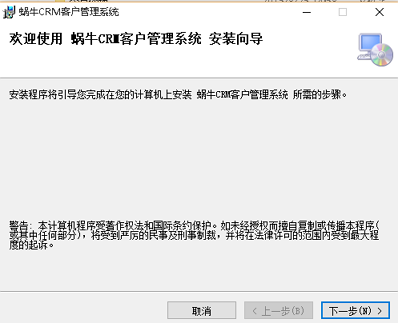 客户管理系统免费版|蜗牛CRM客户管理系统2.