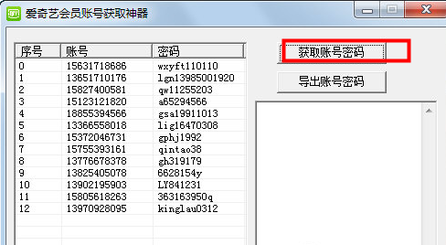 会员账号共享软件2015|爱奇艺会员账号获取神