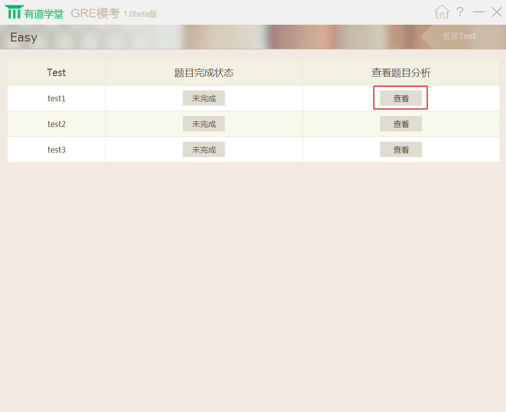 有道学堂 gre模考|有道gre模考软件1.0 官方最新