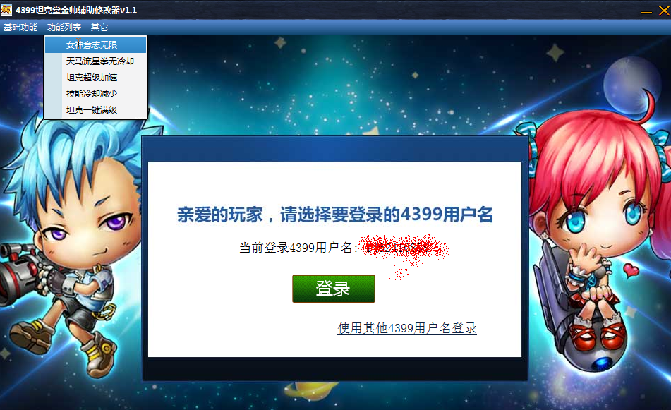 4399坦克堂辅助|4399坦克堂金帅辅助修改器1.1 绿色最新版【坦克一键满级
