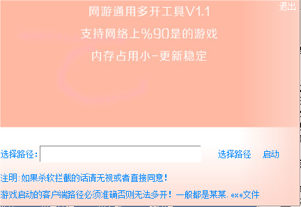 游戏多开器官方下载|2015游戏通用多开器1.1 