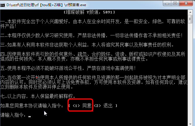 穿越火线透视自瞄辅助2015|CF预言者透视自瞄